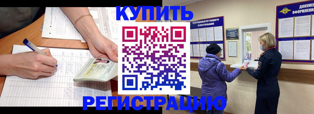 временная регистрация законно в Льгове