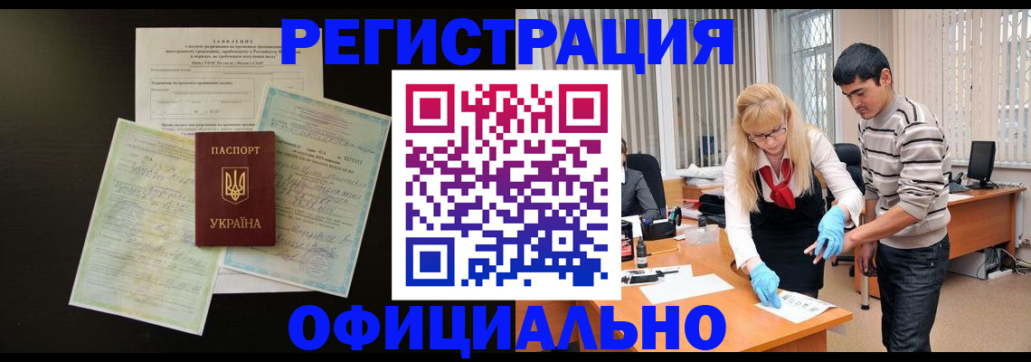 временная регистрация недорого в Льгове